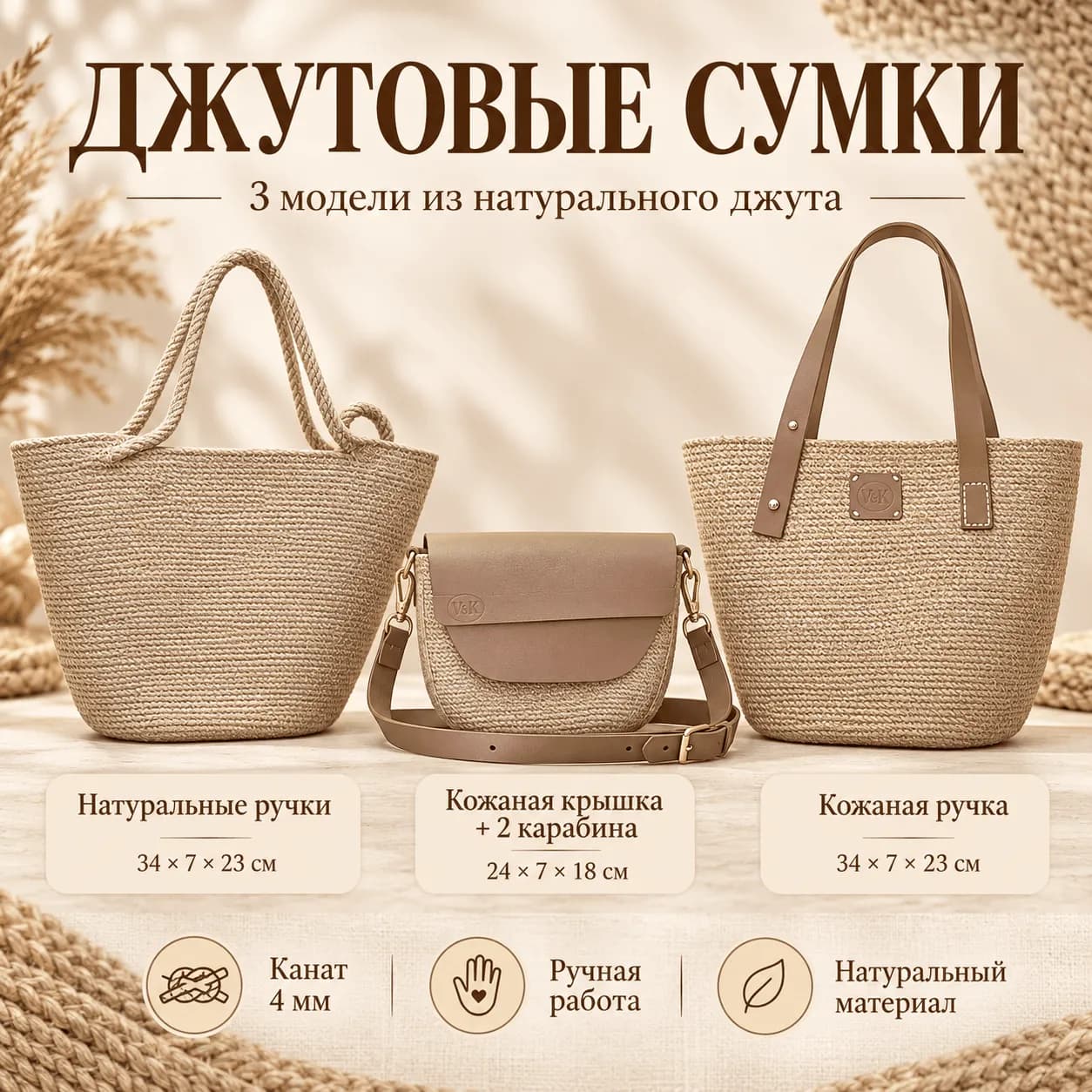 Джутовые сумки в натуральном стиле