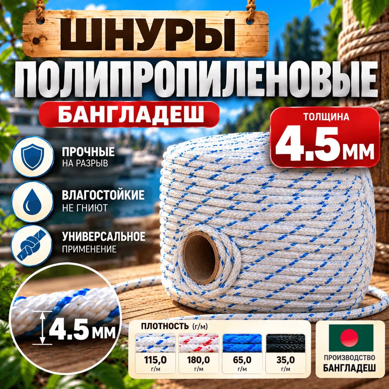 Полипропиленовый шнур 4,5 мм