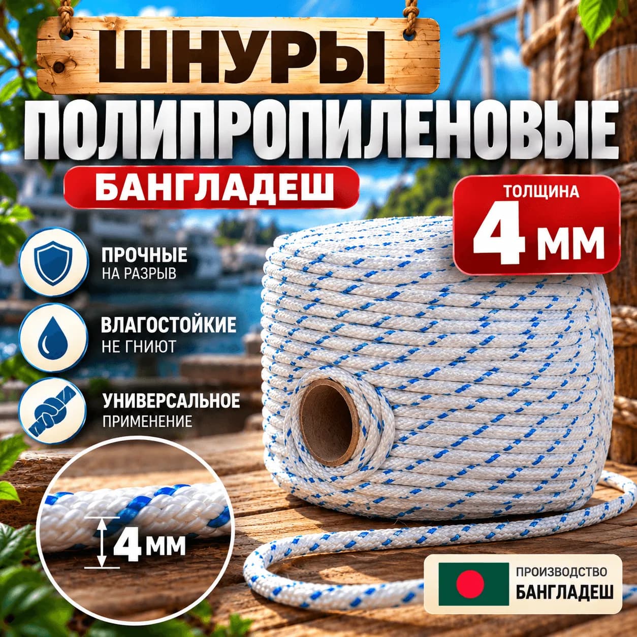 Полипропиленовый шнур 4 мм