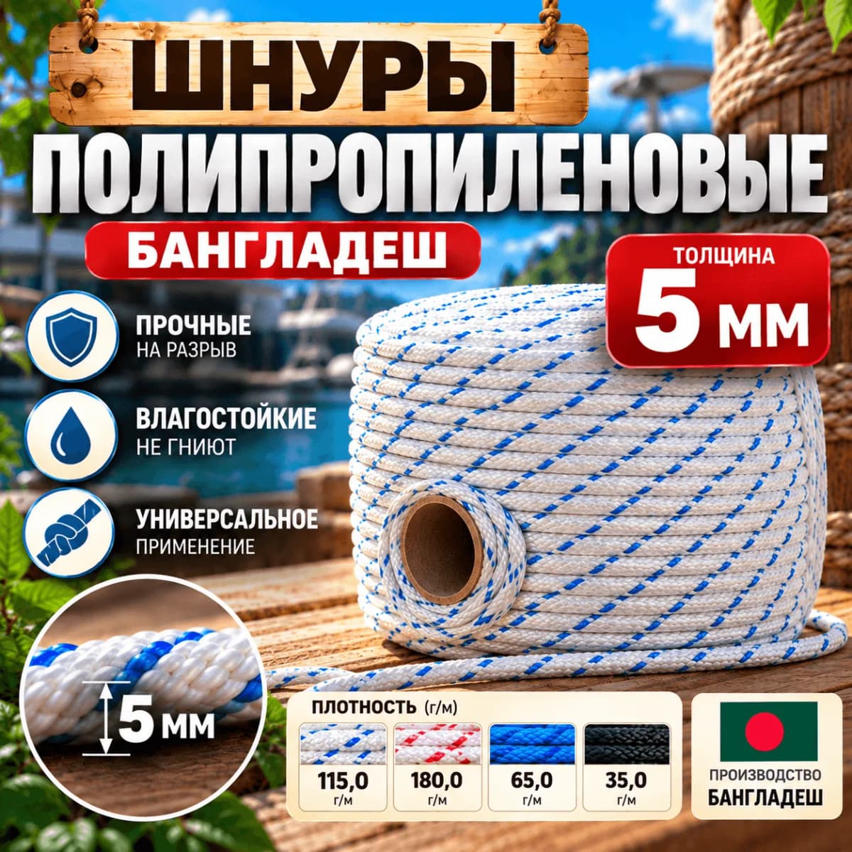 Полипропиленовый шнур 5 мм