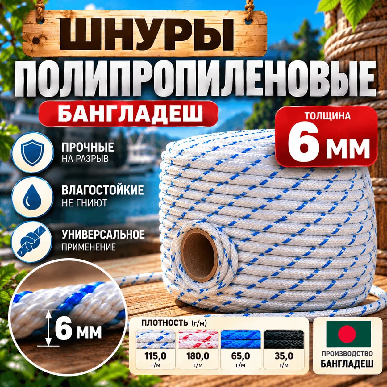 Полипропиленовый шнур 6 мм