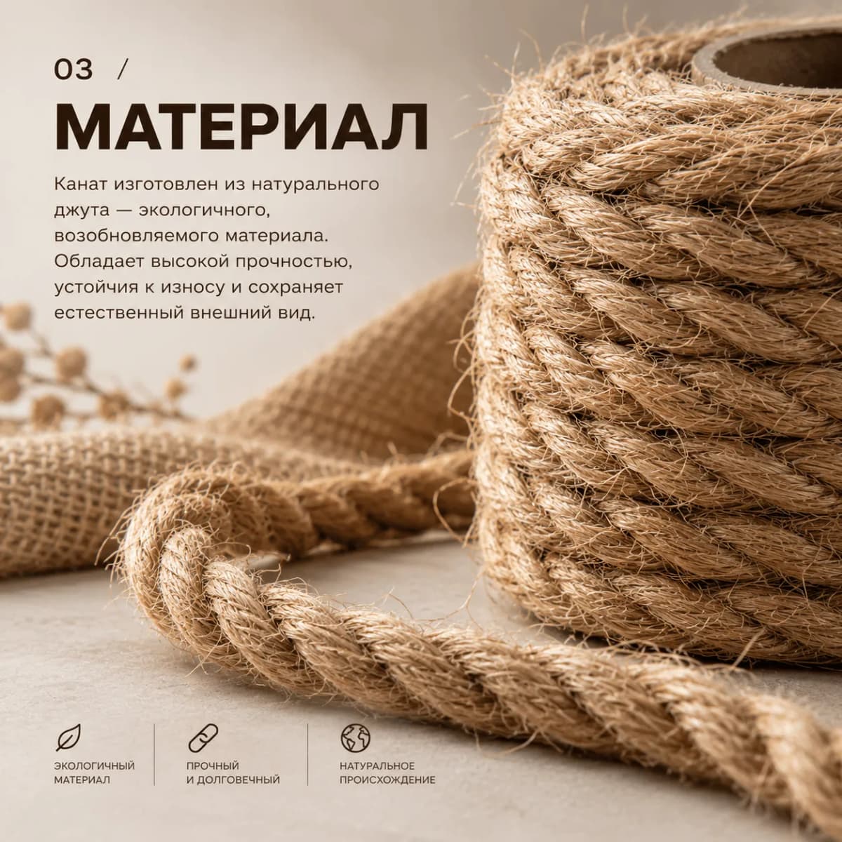 Джутовый канат — пример крутки волокна