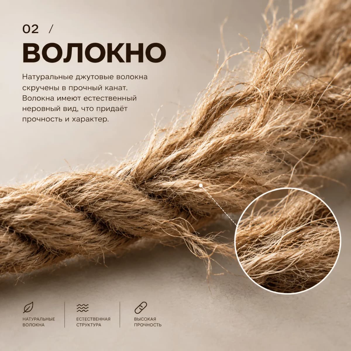 Джутовое волокно — иллюстрация натуральной фактуры