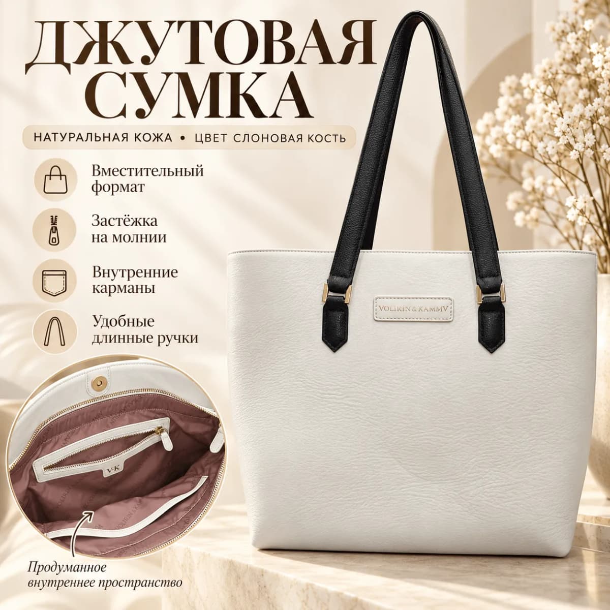 Джутовая суммка слоновая кость